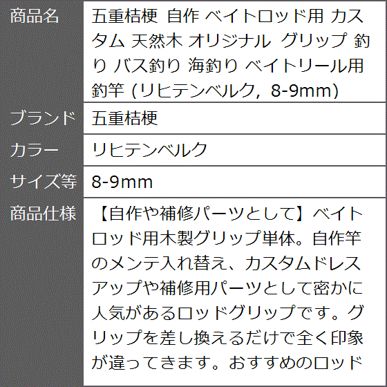 自作 ベイトロッド用 カスタム 天然木 オリジナル グリップ 釣り