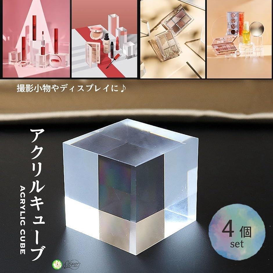 アクリルブロック 詰め合わせ ディスプレイスタンド アクリルキューブ アクリルブロック 詰め合わせ ディスプレイスタンド アクリル