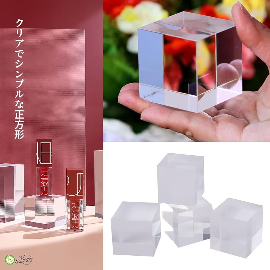 アクリル キューブ ブロック 正方形 透明 撮影 展示