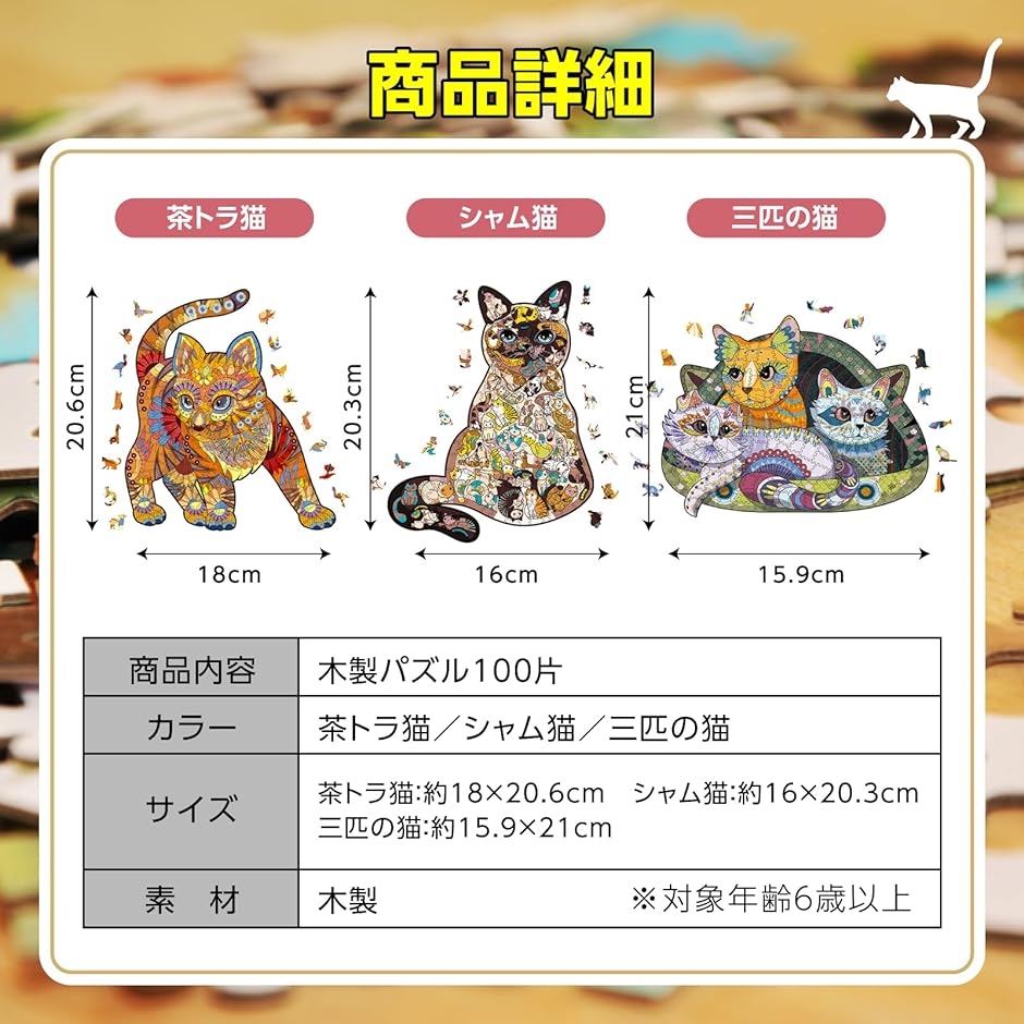 パズル 100ピース 木製 動物の形 カット ネコ 壁飾り 初心者｜zebrand-shop｜07
