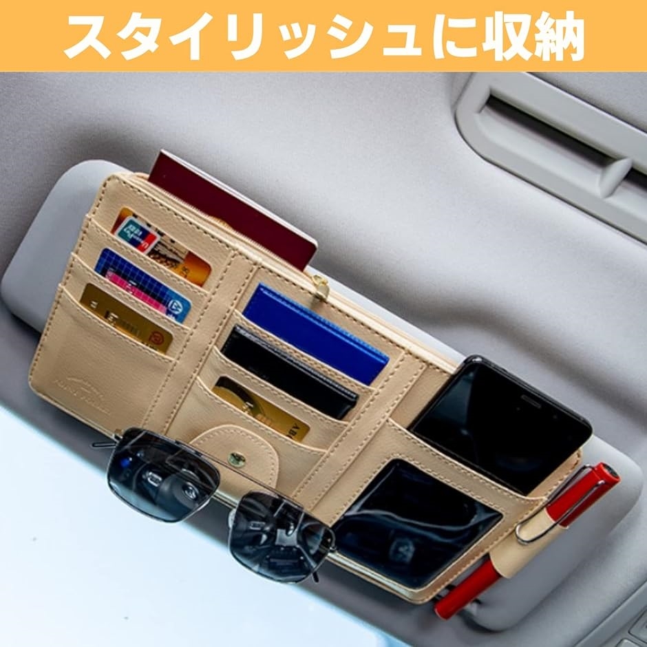 車用 サンバイザーポケット 収納ホルダー 収納ポケット サングラス カード 多機能( ベージュ)｜zebrand-shop｜03