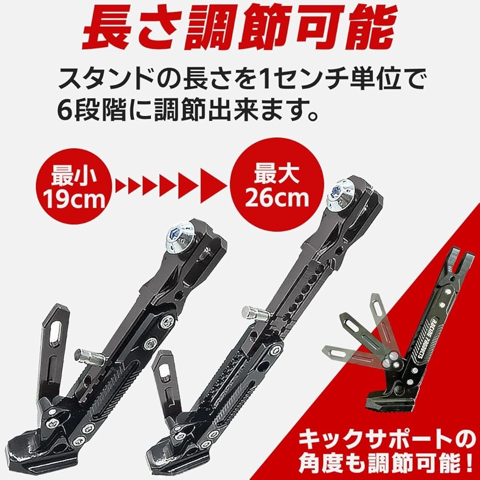 バイク サイドスタンド キックスタンド アルミ合金 高さ調節可能( ブラック)｜zebrand-shop｜05