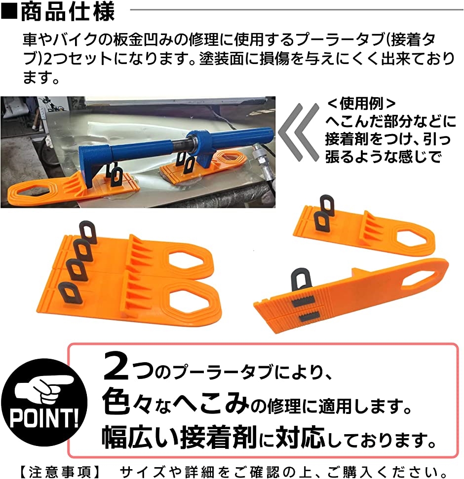 デントリペアツール へこみ直し プーラータブ プーラーキット 車 バイク 板金 修理 DIY( オレンジ, 3種類) メンテナンス用品 