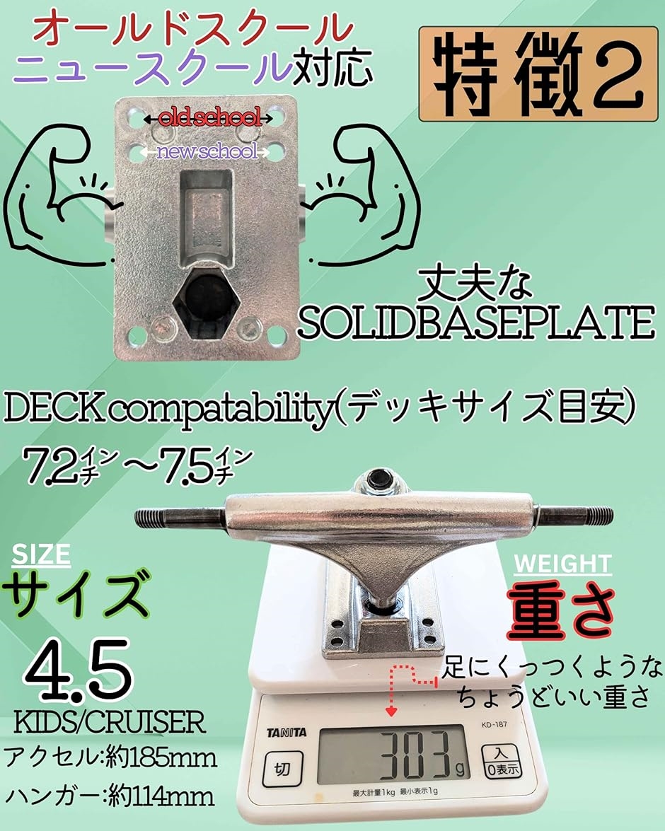 スケートボード トラック MADE IN JAPAN 様々なデッキサイズ対応