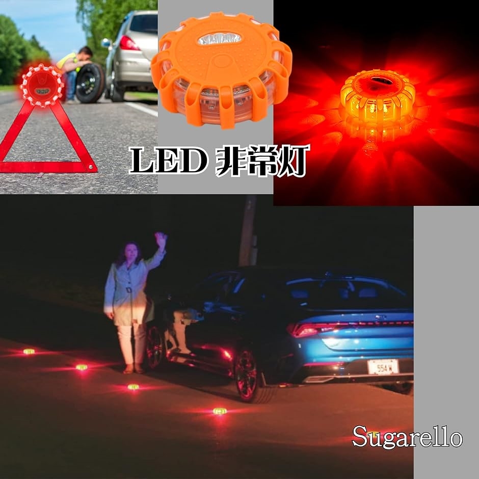 LED警告灯 非常信号灯 電池式 表示灯 回転灯 点滅 マグネット付 安全対策 緊急照明 懐中電灯 夜間作業 高速道路 車 船舶 屋外｜zebrand-shop｜02