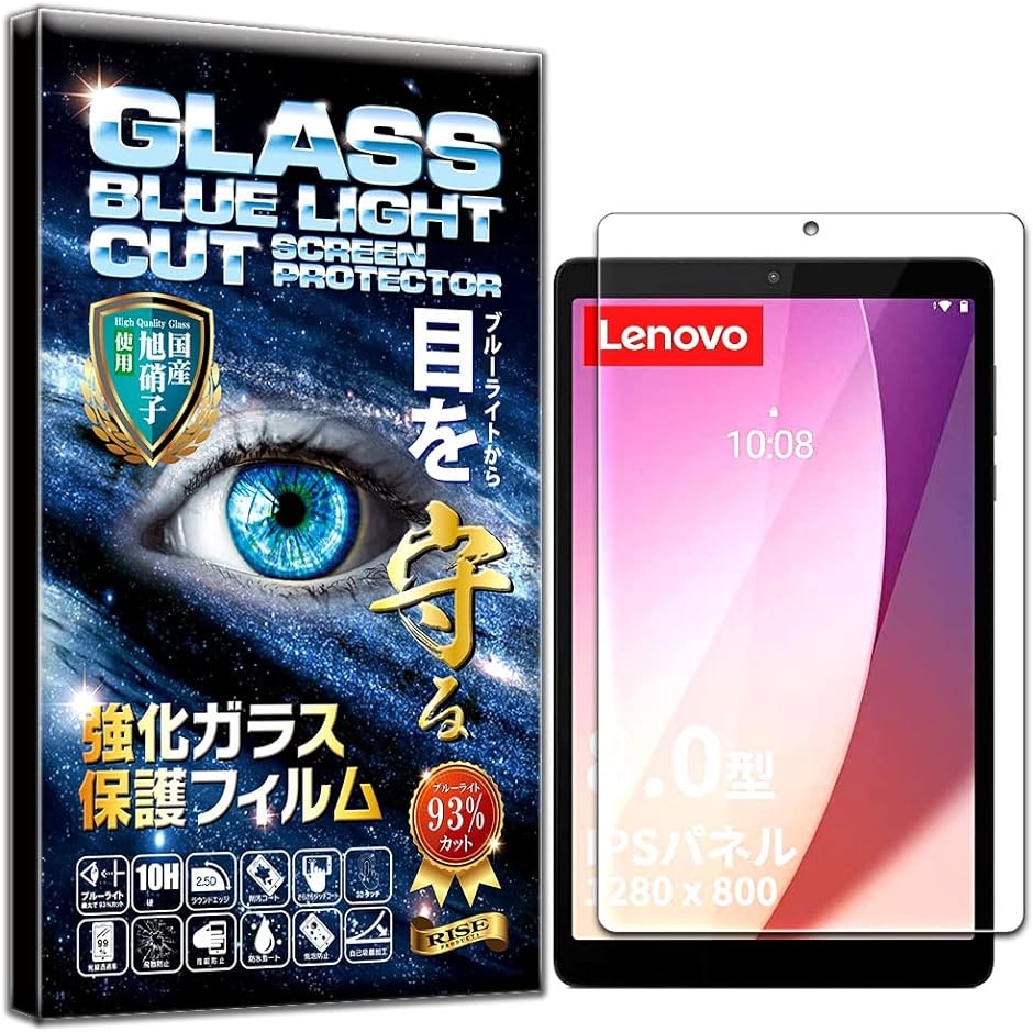 RISE フィルム Lenovo Tab M8 4th Gen / 3rd ガラスフィルム ブルーライトカット 保護フィルム 強化 高透過｜zebrand-shop
