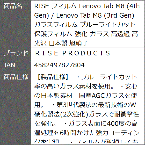 RISE フィルム Lenovo Tab M8 4th Gen / 3rd ガラスフィルム ブルーライトカット 保護フィルム 強化 高透過｜zebrand-shop｜09