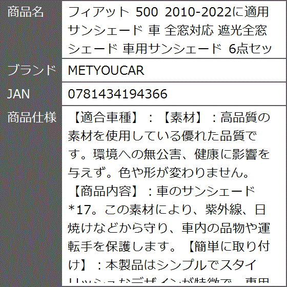 フィアット 500 2010-2022に適用 サンシェード 車 全窓対応 遮光全窓