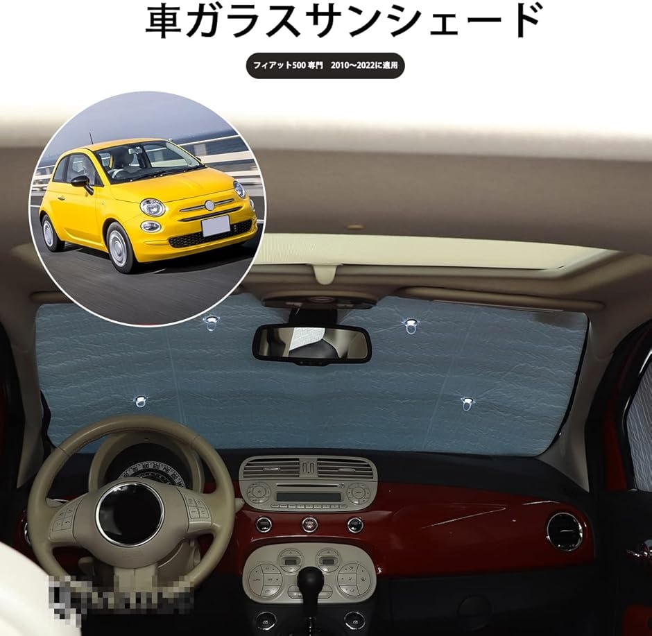 楽天市場】新型 フィアット 500 2010～2022に適用 サンシェード
