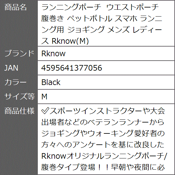 ランニングポーチ ウエストポーチ 腹巻き ペットボトル スマホ ランニング用 ジョギング メンズ レディース MDM( Black,  M) | ブランド登録なし | 12