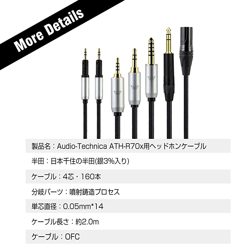 TCR70X ヘッドホンケーブル 交換ケーブル イヤホン・ヘッドホン用 Audio-Technica用 OFC( 4Pin XLR)｜zebrand-shop｜06