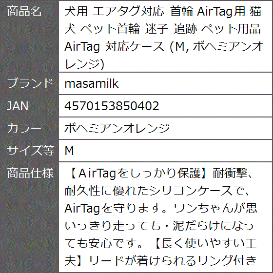 犬用 エアタグ対応 首輪 AirTag用 猫 ペット首輪 迷子 追跡 ペット用品 対応ケース( ボヘミアンオレンジ,  M)｜zebrand-shop｜09