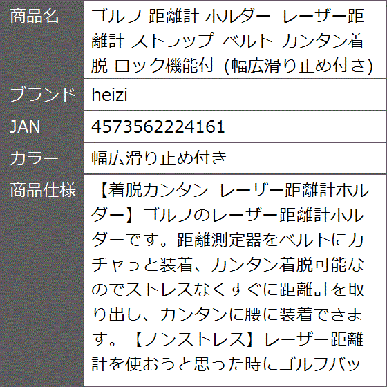 ゴルフ 距離計 ホルダー レーザー距離計 ストラップ ベルト カンタン着脱 ロック機能付( 幅広滑り止め付き)｜zebrand-shop｜07