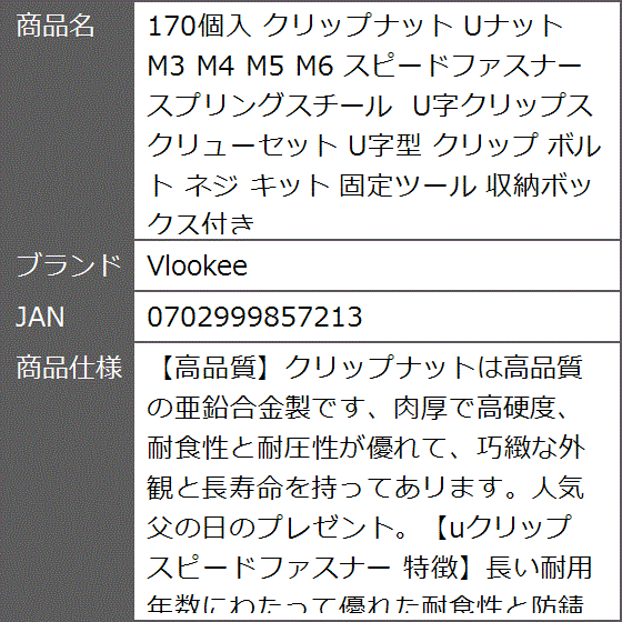 170個入 クリップナット Uナット M3 M4 M5 M6 スピードファスナー