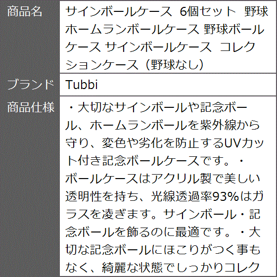 サインボールケース 6個セット 野球 ホームランボールケース