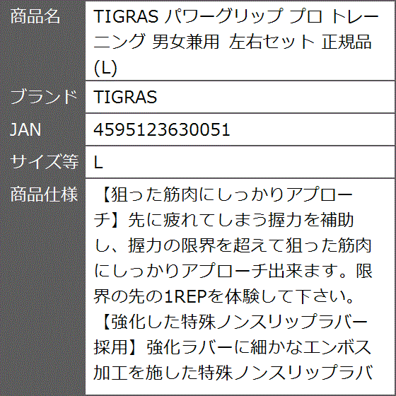 パワーグリップ プロ トレーニング 男女兼用 左右セット 正規品( L
