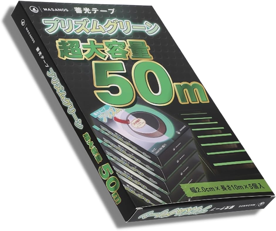 蓄光テープ プリズムグリーン グローテープ 発光テープ 蓄光シール 夜光テープ( グリーン,  5個セット 幅2.0cmx10m)｜zebrand-shop