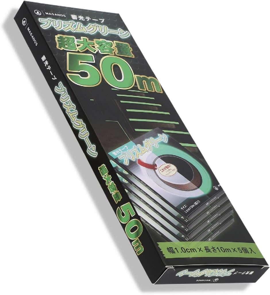 蓄光テープ プリズムグリーン グローテープ 発光テープ 蓄光シール 夜光テープ( グリーン,  5個セット 幅1.0cmx10m)｜zebrand-shop