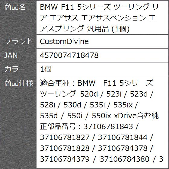 BMW F11 5シリーズ ツーリング リア エアサス エアサスペンション エアスプリング 汎用品( 1個)｜zebrand-shop｜09