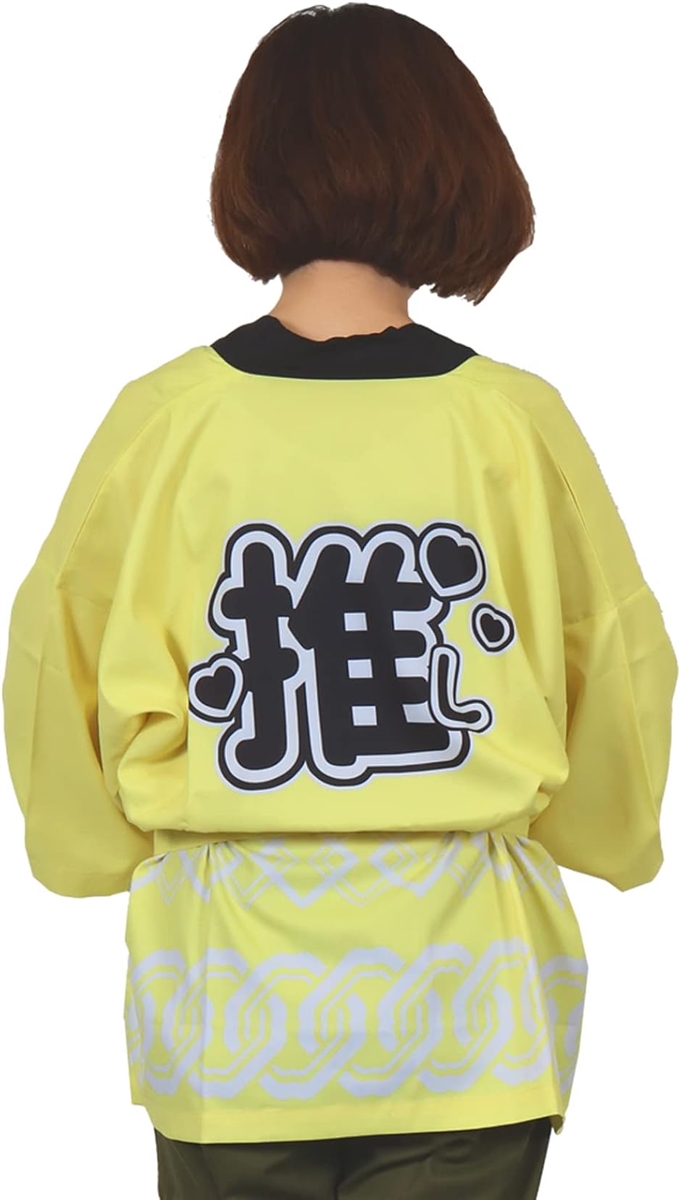 推し活 用 はっぴ 法被 推し活グッズ 腰ひも付き 男女兼用 アイドル ライブ ファンミ(［3］レモンイエロー,  Free Size)