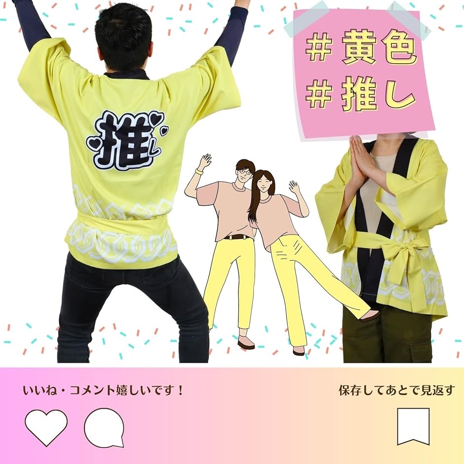 推し活 用 はっぴ 法被 推し活グッズ 腰ひも付き 男女兼用 アイドル