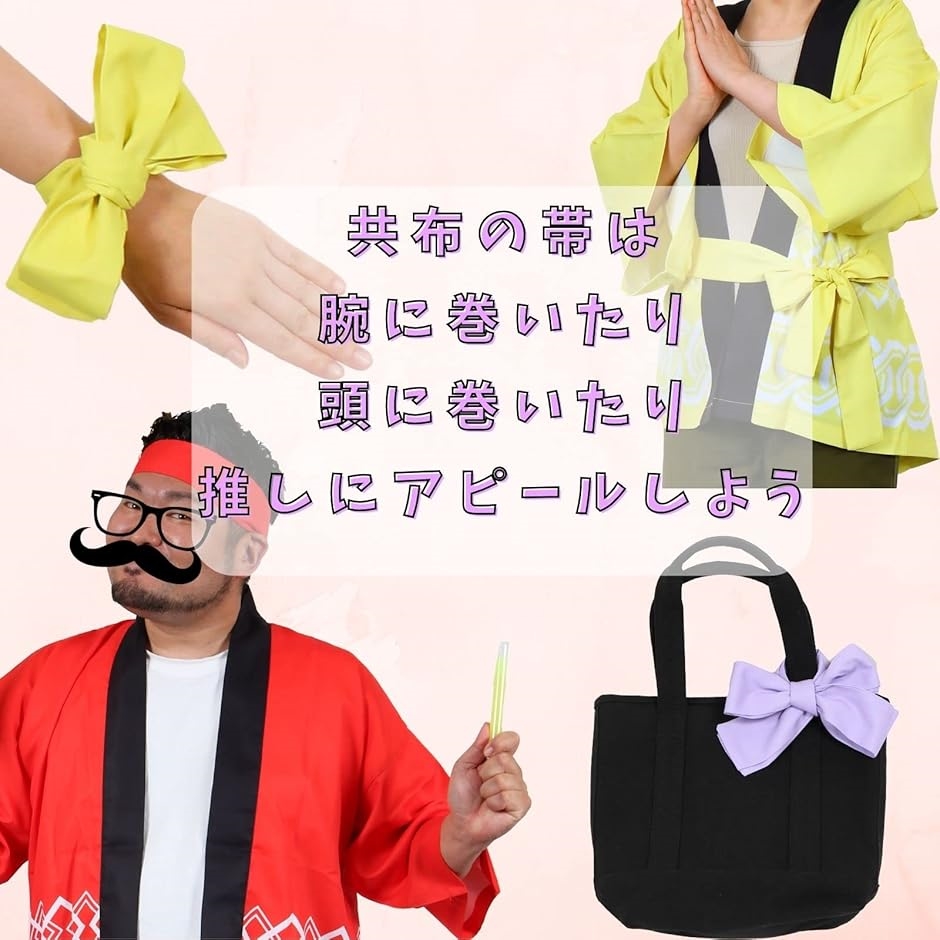推し活 用 はっぴ 法被 推し活グッズ 腰ひも付き 男女兼用 アイドル