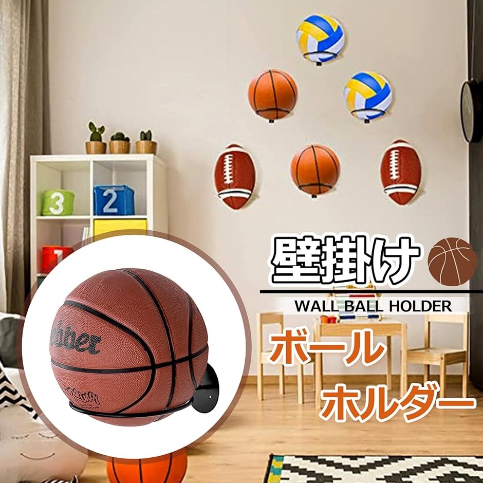 壁掛け ボール 収納 ボールホルダー ディスプレイ サッカー バスケ ラグビー｜zebrand-shop｜02