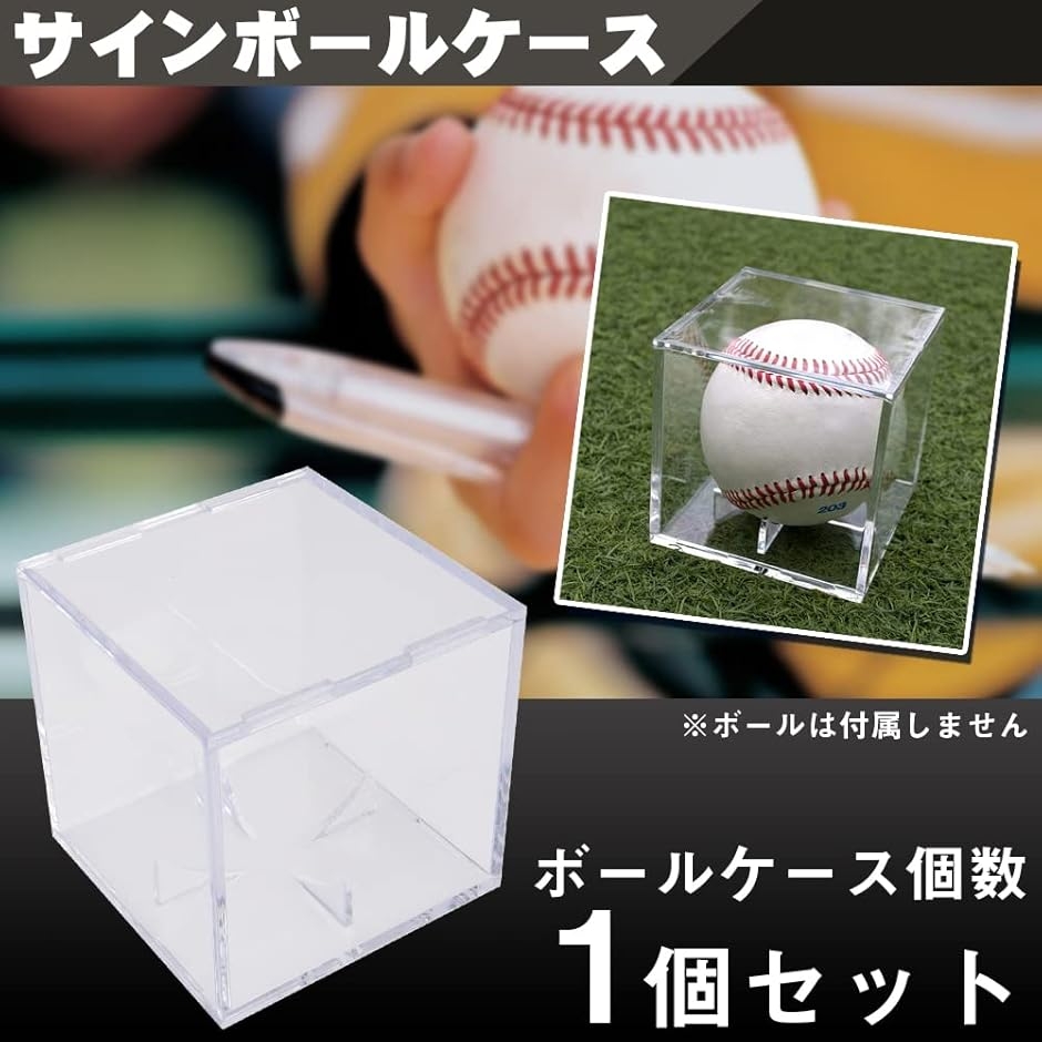 サインボールケース ディスプレイ 展示 野球ボール 記念ボール UV
