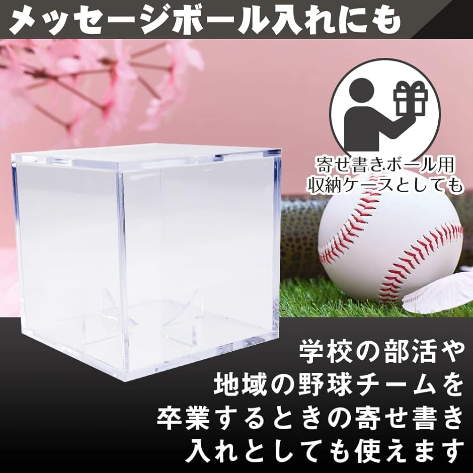 サインボールケース ディスプレイ 展示 野球ボール 記念ボール UV