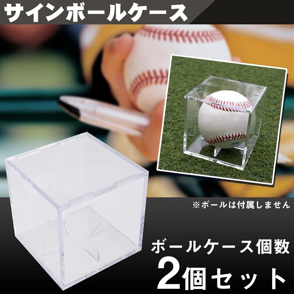 サインボールケース ディスプレイ 展示 野球ボール 記念ボール UV
