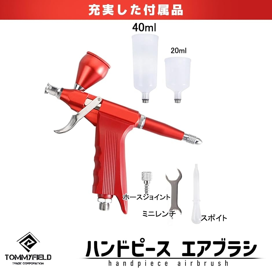 エアブラシ ハンドピース 塗料 エアーブラシ トリガー プラモデル (赤 