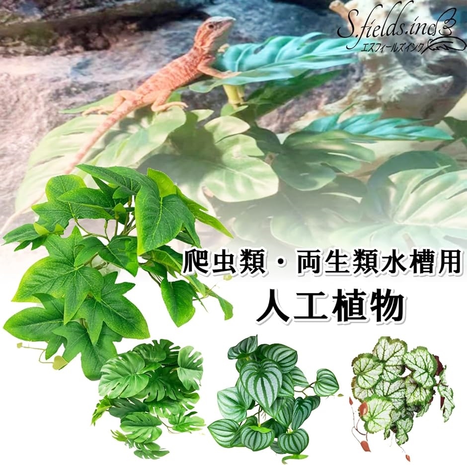 人工植物 爬虫類ケージ用 ビバリウム 水槽 葉 両生類 カメ カエル 吸盤