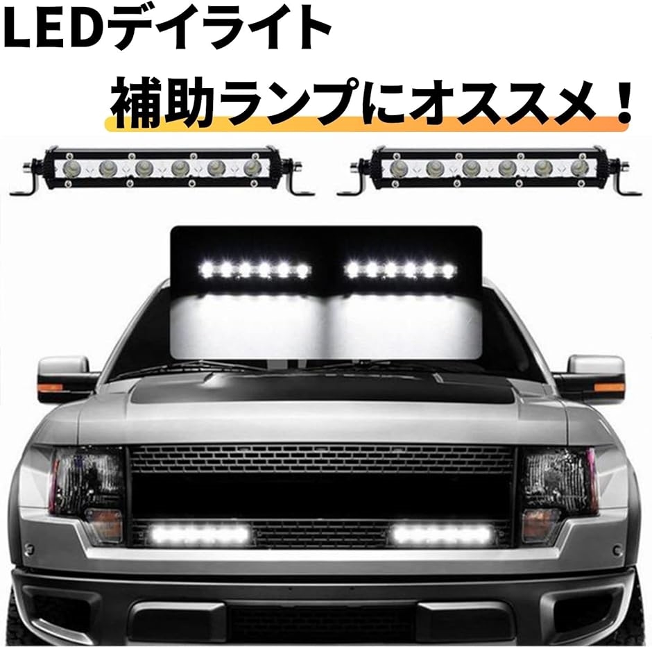 6連 LED ワークライト 18W 汎用 ライトバー 作業灯 フォグランプ デイライト 12V 24V 18cm 黄色( イエロー)