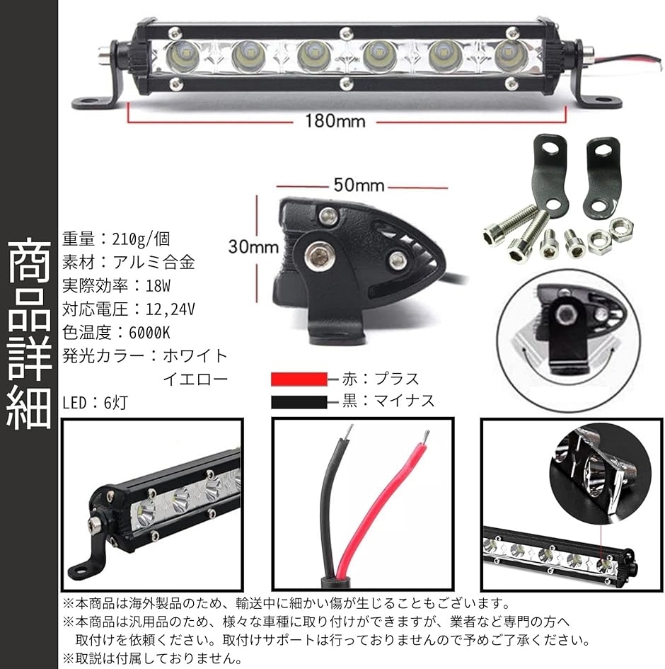 6連 LED ワークライト 18W 汎用 ライトバー 作業灯 フォグランプ デイライト 12V 24V 18cm 黄色( イエロー)｜zebrand-shop｜07