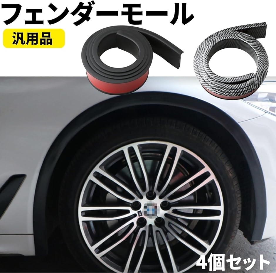 車ホイールアーチモールの商品一覧 通販 - Yahoo!ショッピング