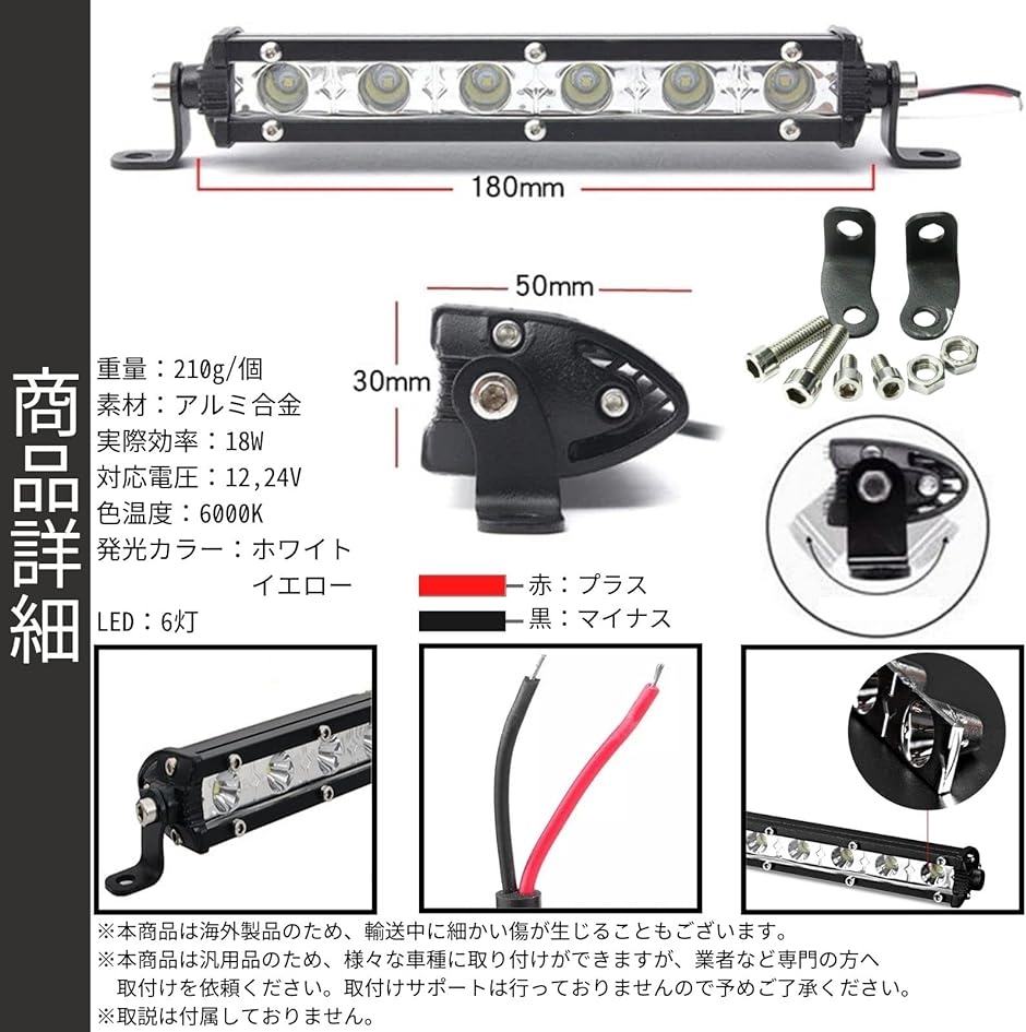 6連 LED ワークライト 18W 汎用 ライトバー 作業灯 フォグランプ デイライト 12V 24V 18cm 白( ホワイト)｜zebrand-shop｜07