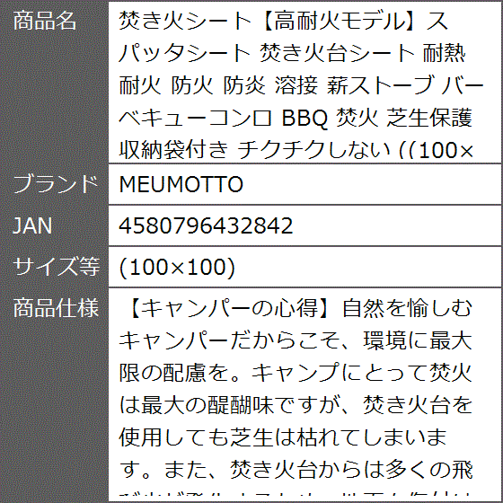 焚き火シート高耐火モデルスパッタシート 焚き火台シート 耐熱 防火 防炎 溶接 薪ストーブ バーベキューコンロ( (100x100))｜zebrand-shop｜08