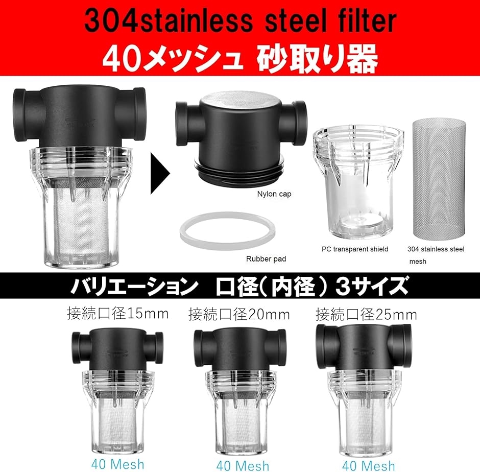 日本未入荷砂取り器 砂取器 井戸 25mm( ゴミ スケルトン ろ過 25mm) 砂