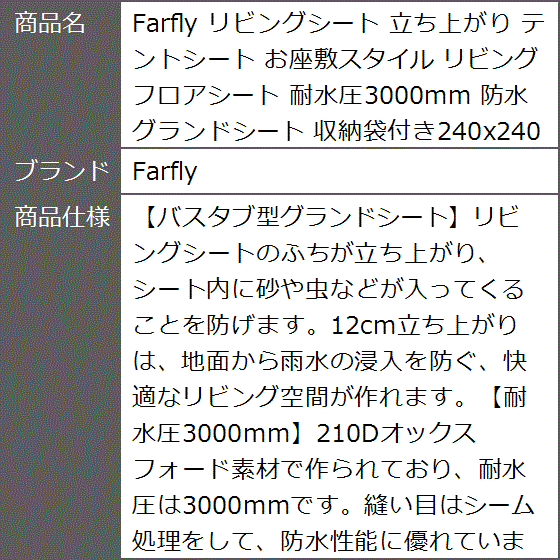 リビングシート 立ち上がり テントシート お座敷スタイル リビングフロアシート 耐水圧3000mm 防水 グランドシート｜zebrand-shop｜08