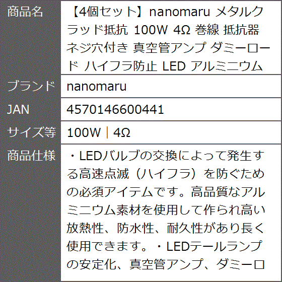 4個セット メタルクラッド抵抗 100W 4Ω 巻線 抵抗器 ネジ穴付き 真空管アンプ ダミーロード ハイフラ防止(100W｜4Ω) :  2bjiksjf2d : ゼブランドショップ - 通販 - Yahoo!ショッピング