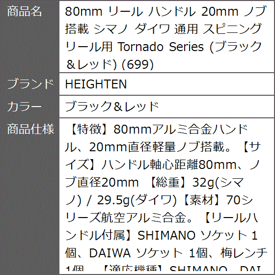 80mm リール ハンドル 20mm ノブ 搭載 シマノ ダイワ 通用 スピニング