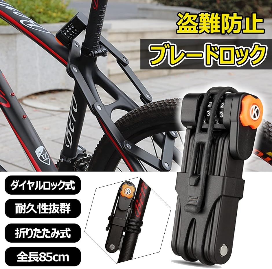 自転車操業様専売品 鉄道プレート 自転車用ロック ブレードロック 折りたたみ式 盗難防止 防犯グッズ