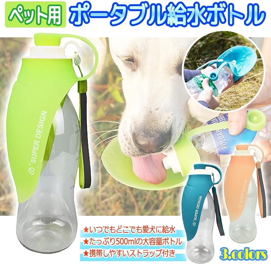 ペット用給水ボトル犬用 ウォーターボトル携帯 ストラップ付き 散歩 掃除 ペットボトル( ピンク＆ライトグリーン)｜zebrand-shop｜02
