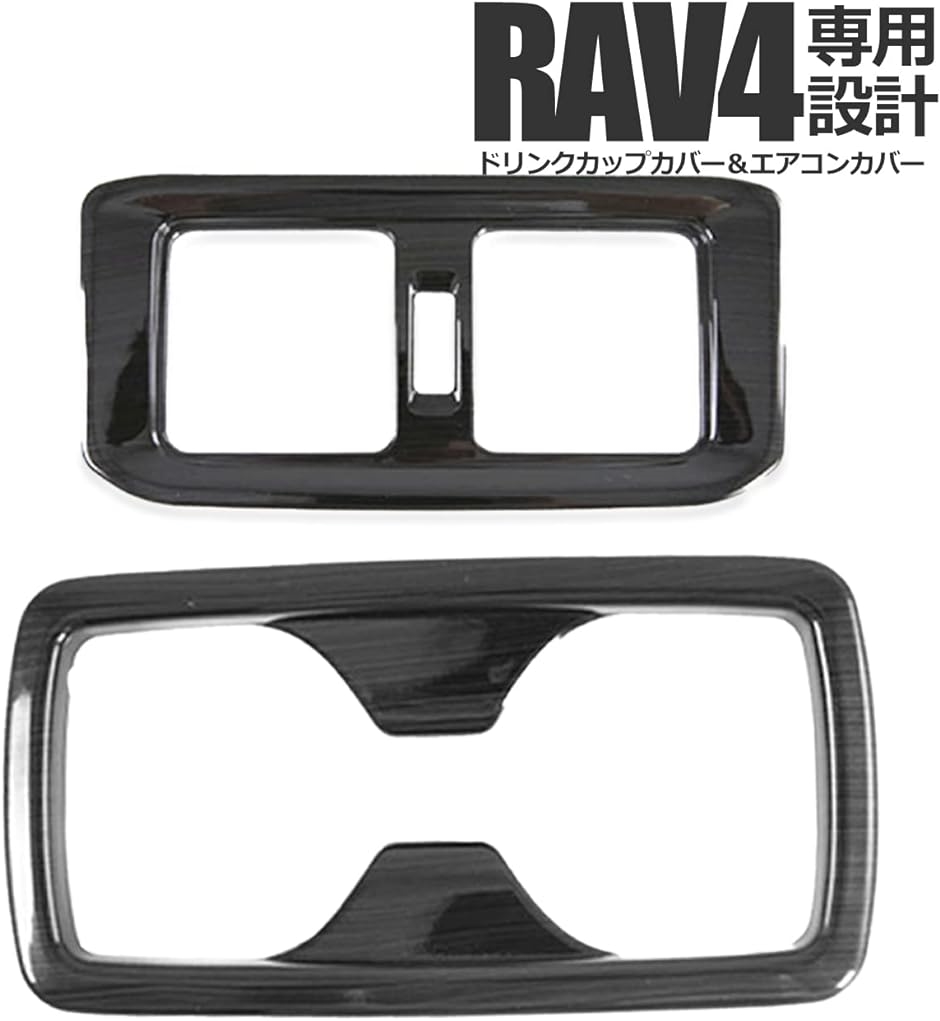 トヨタ 新型 RAV4 専用 内装パーツ アクセサリー ドレスアップ加工 カスタムパーツ エアコンカバー( ブラック)｜zebrand-shop｜04