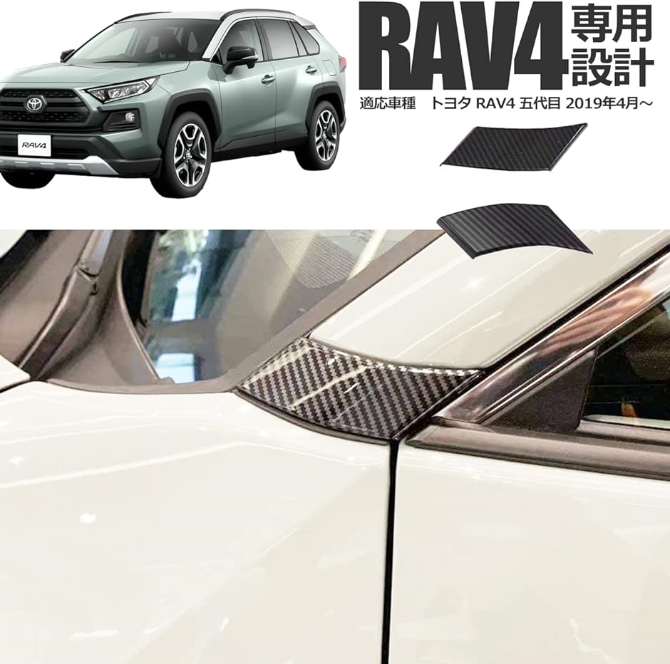 トヨタ 新型 ラブ4 RAV4 専用 外装パーツ アクセサリー ドレスアップ