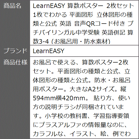 算数ポスター 2枚セット 1枚でわかる 平面図形 立体図形の種類と公式