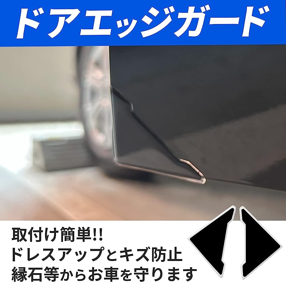 週間売れ筋 ドアガード 車 プロテクター ドアエッジ 防止 貼付け キズ