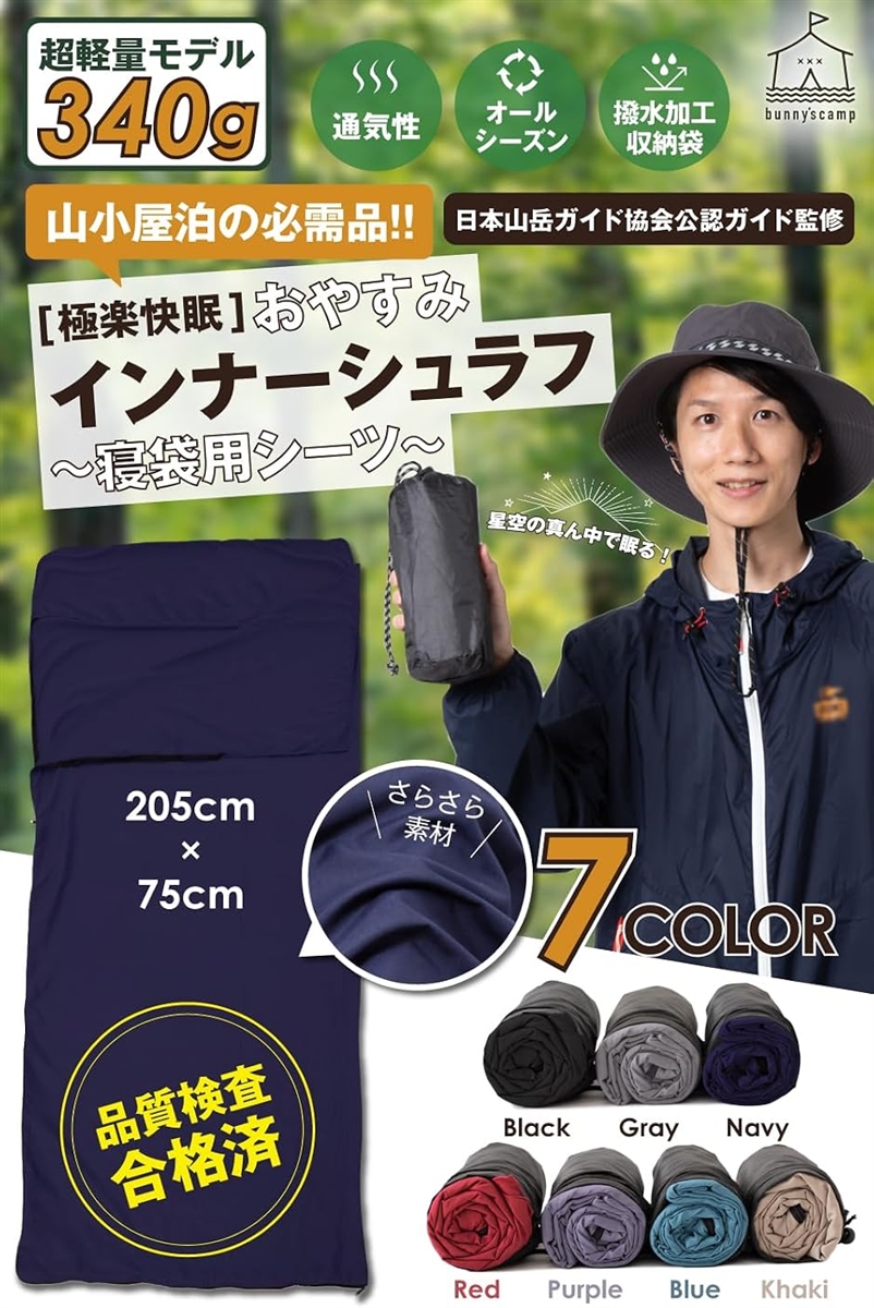 インナーシュラフ 日本山岳ガイド協会/プロ登山...の詳細画像1