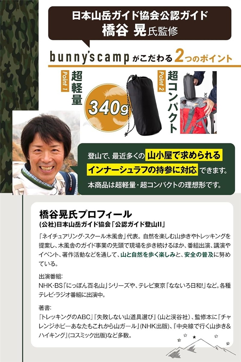 インナーシュラフ 日本山岳ガイド協会/プロ登山...の詳細画像2