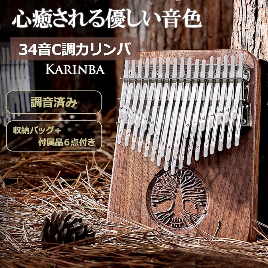 カリンバ 34キー 親指ピアノ 楽器 初心者セット 収納袋付 日本語説明書付 C調 MDM( 34キー/C調)
